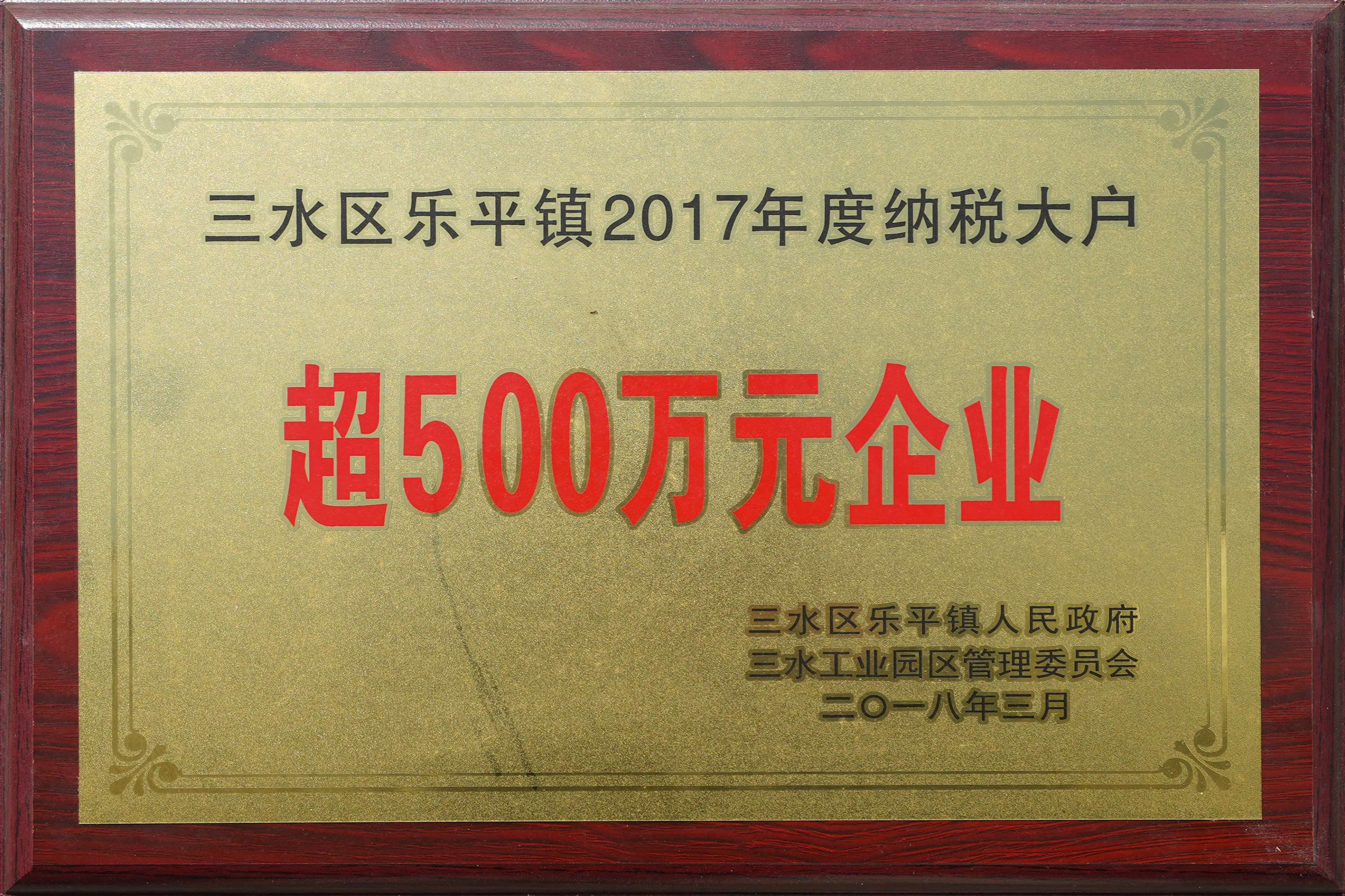 超500万元企业